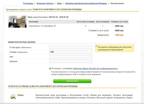 Как забронировать номер в гостинице или отеле, онлайн бронирование, бронирование гостиниц и отелей в Украине, сайт по бронированию отелей и гостиниц